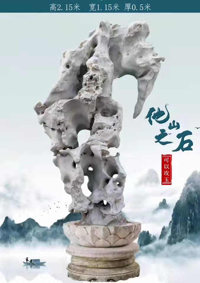 太湖石