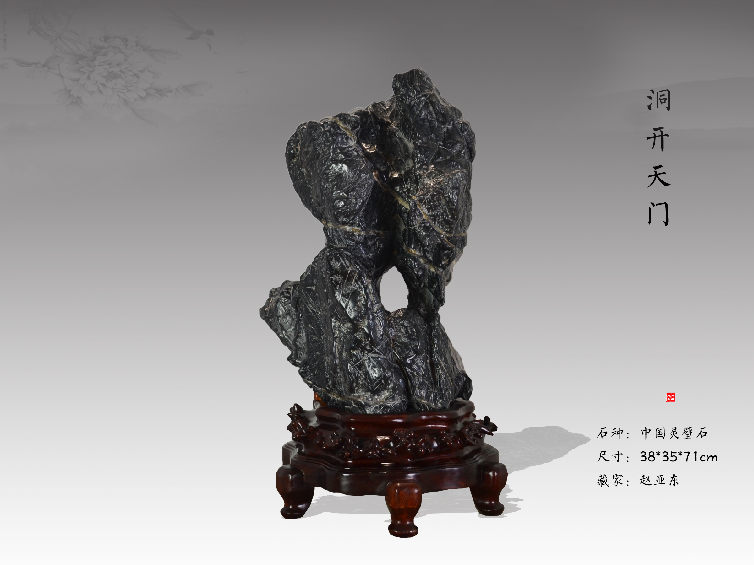灵璧石