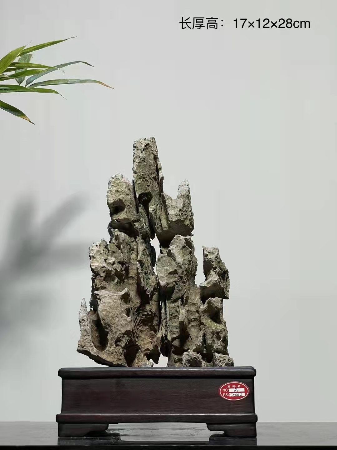 英石