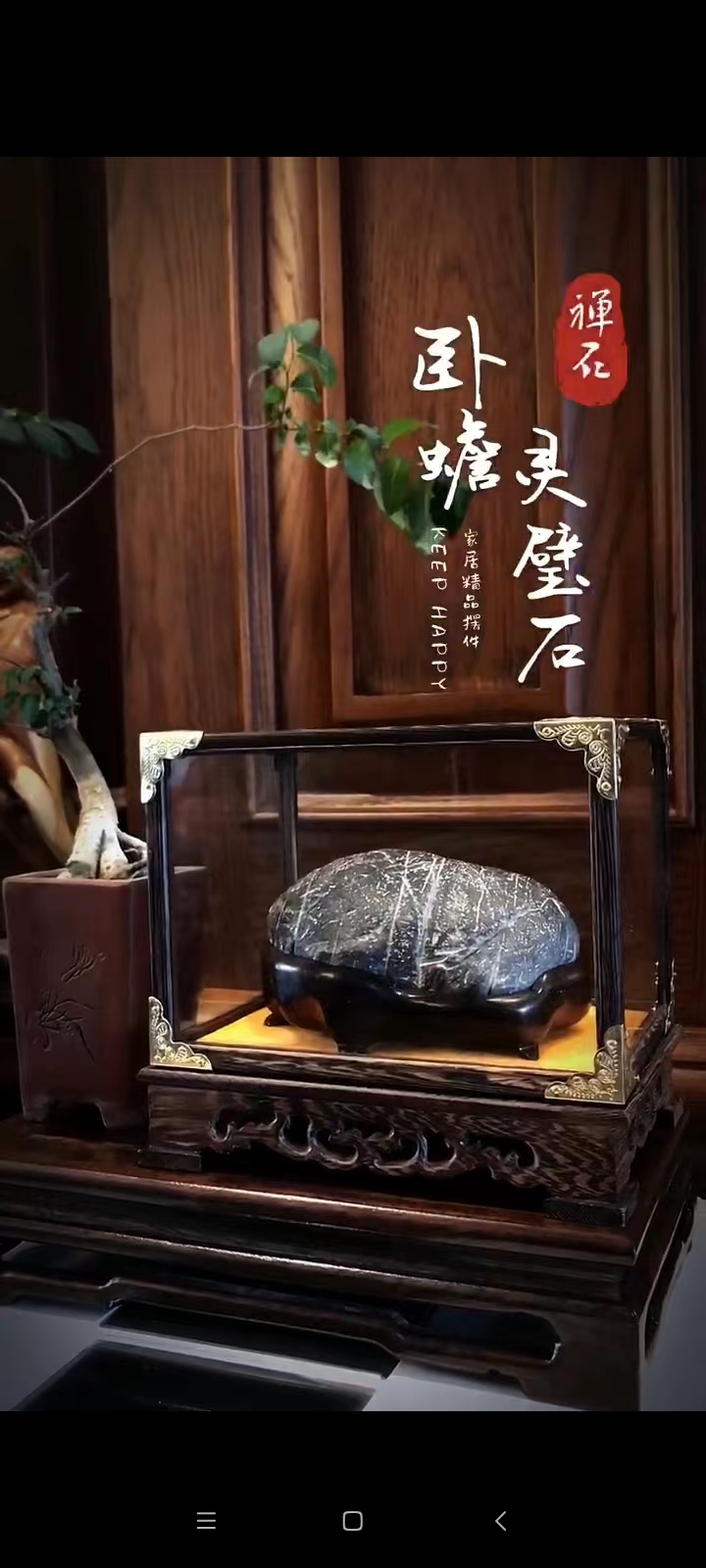 灵璧石带玻璃罩