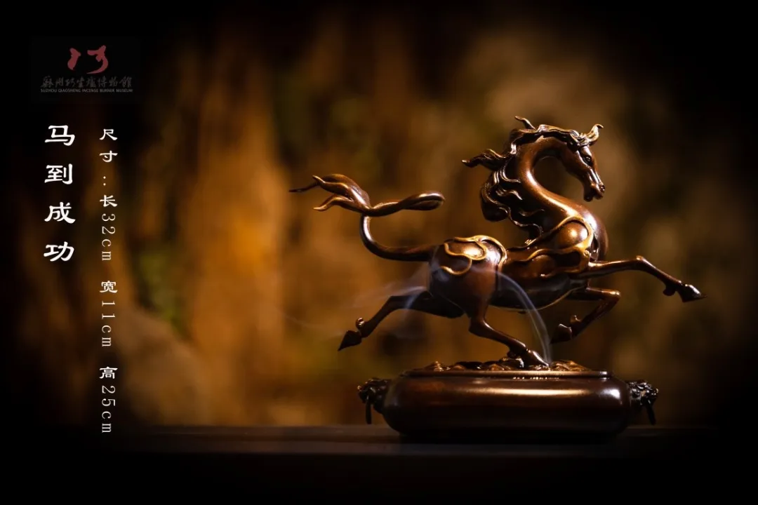 马到成功熏炉