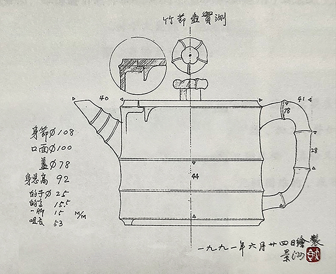 顾景舟手稿