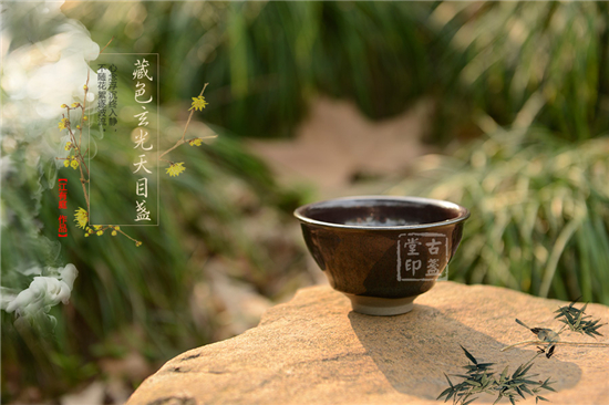 藏色玄光天目盏.jpg