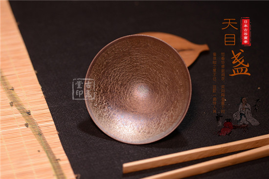 天目盏2.jpg