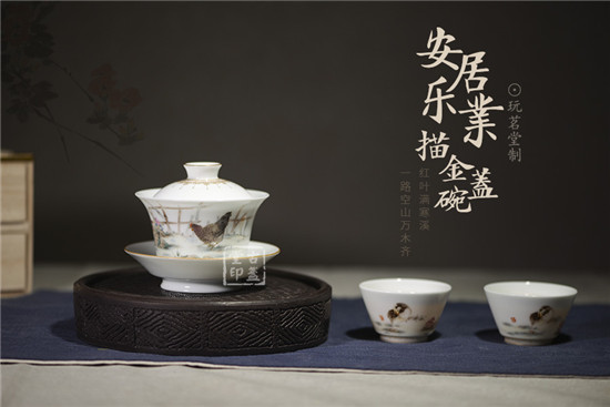 安居乐业描金盖碗1.jpg