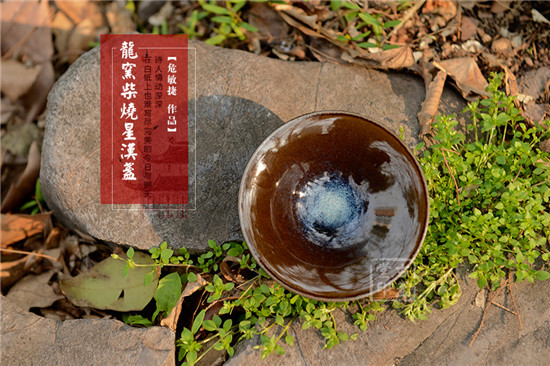 龙窑柴烧星汉盏.jpg