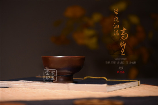 柴烧油滴高脚盏2.jpg