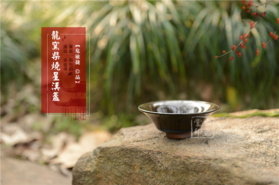 龙窑柴烧星汉盏1.jpg