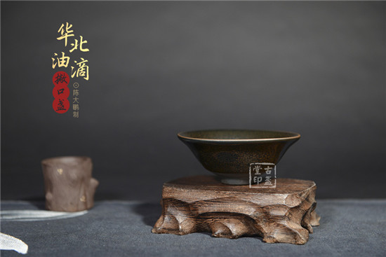 华北油滴撇口盏1.jpg