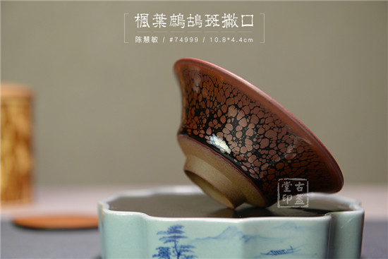 枫叶鹧鸪斑撇口盏3.jpg