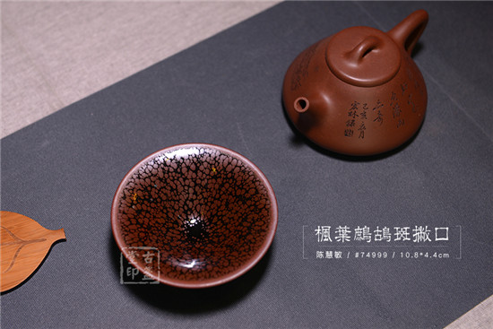 枫叶鹧鸪斑撇口盏1.jpg