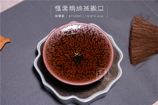 枫叶鹧鸪斑撇口盏4.jpg