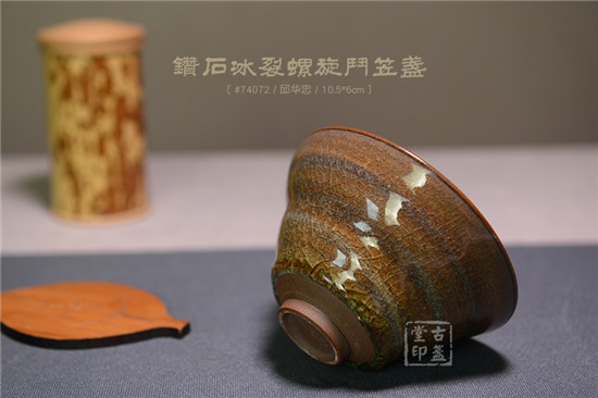 钻石冰裂螺旋斗笠盏 #74072.jpg
