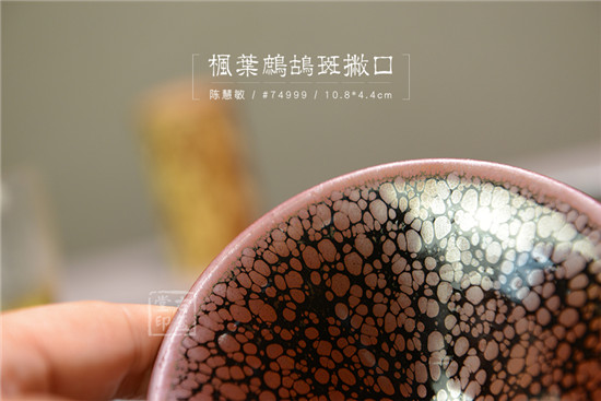 枫叶鹧鸪斑撇口盏5.jpg
