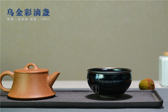 乌金彩滴盏2.jpg