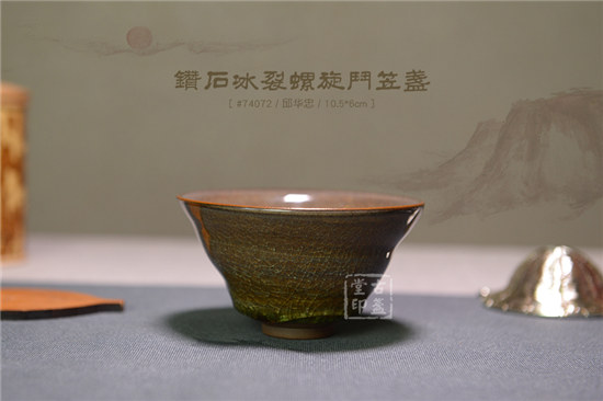 钻石冰裂螺旋斗笠盏3.jpg