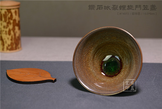 钻石冰裂螺旋斗笠盏2.jpg