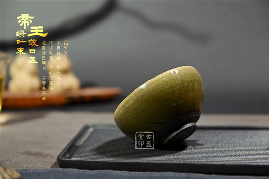 帝王绿茶叶末敛口盏2.jpg