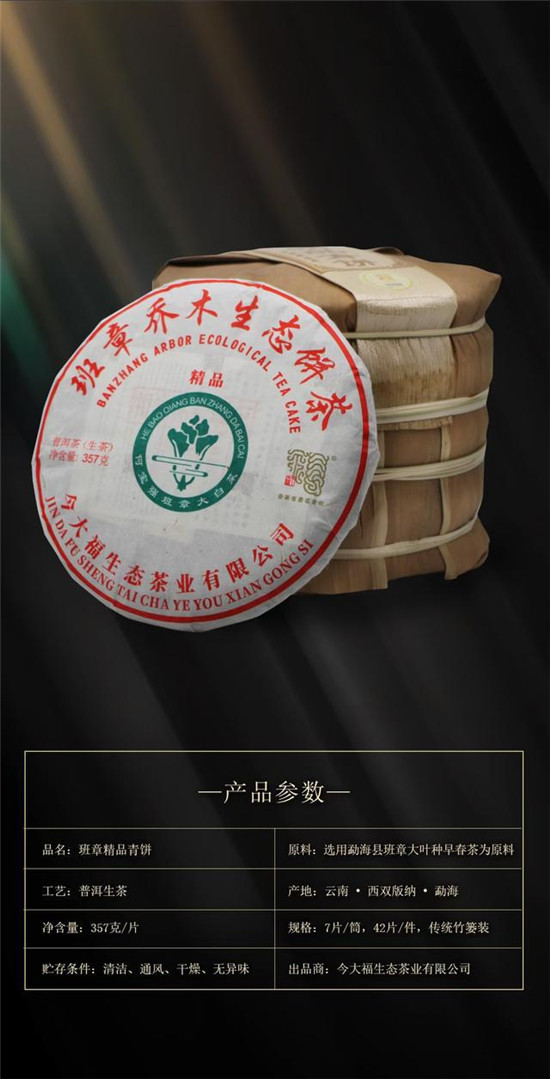 2021年今大福班章精品青饼（7片提）100449.jpg