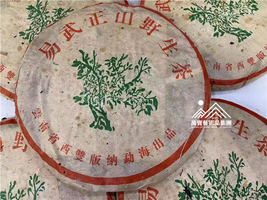九十年代勐海出品易武正山野生茶（绿大树）101077.jpg