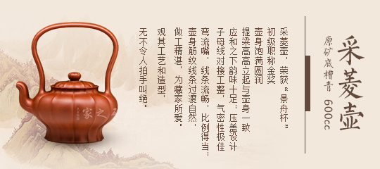 采菱壶（景舟杯金奖)