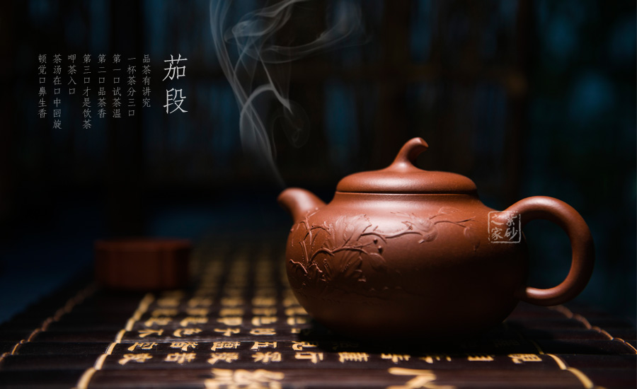 茄段